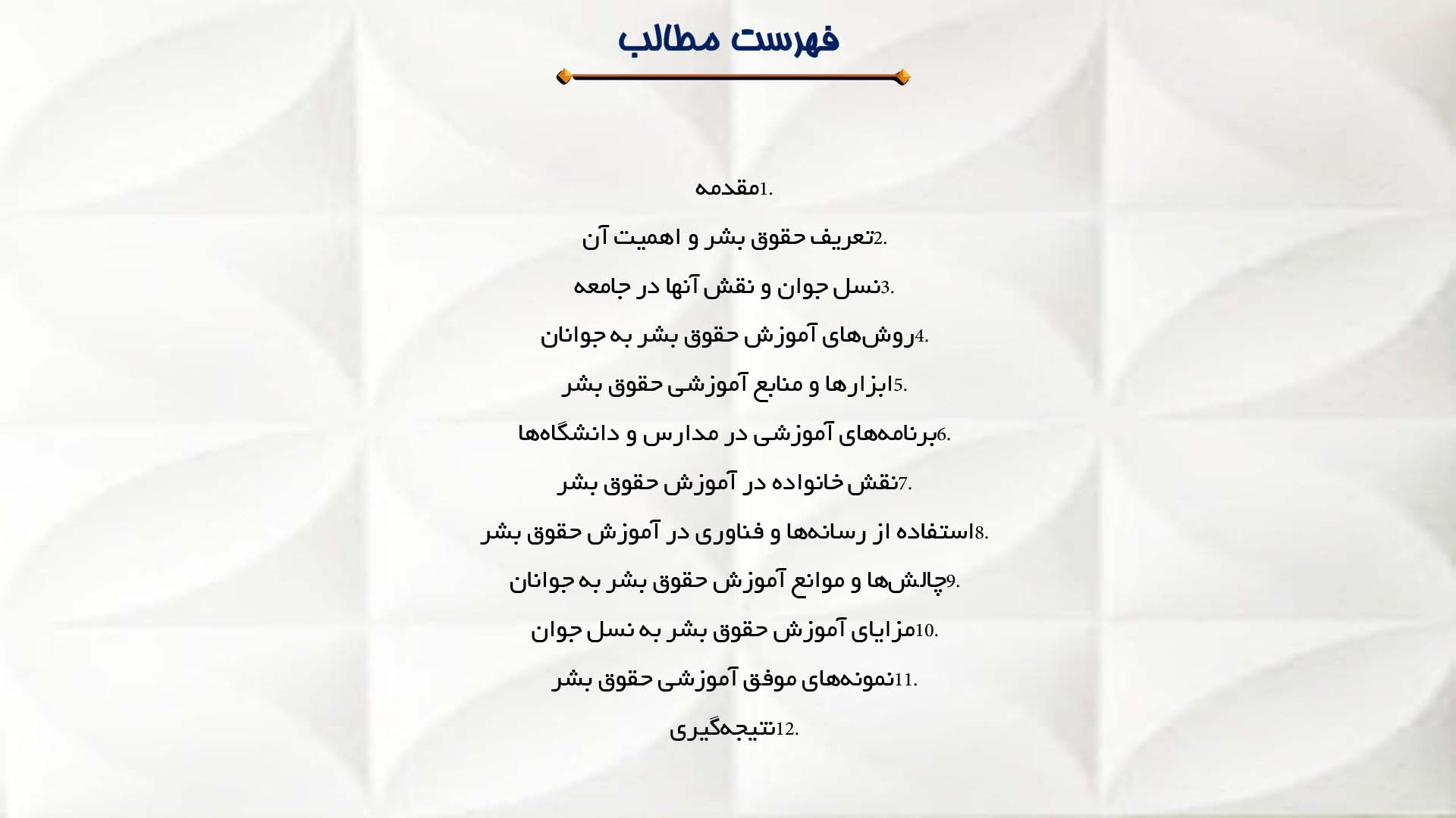 پاورپوینت در مورد آموزش حقوق بشر به نسل جوان